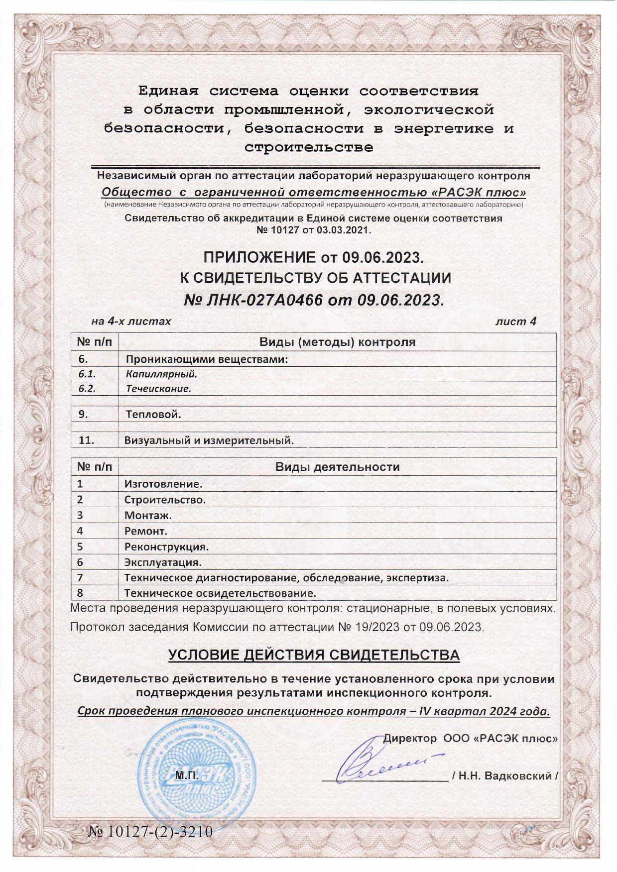 Лицензия 4